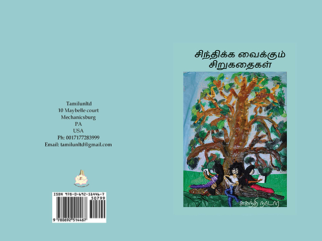 book cover Suganthi Nadar